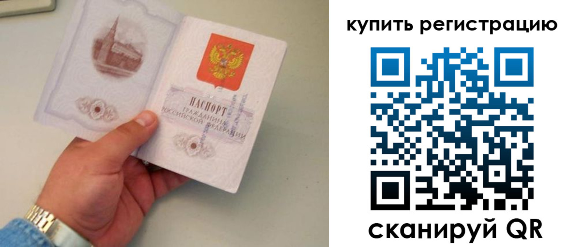 временная регистрация в Ивантеевке